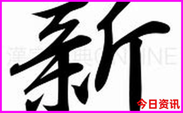 澳门今晚开什么号码中奖号